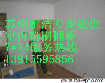 蘇州雅潔服務工程 專業舊房翻新，鏟墻皮、刮膩子及室內外粉刷服務