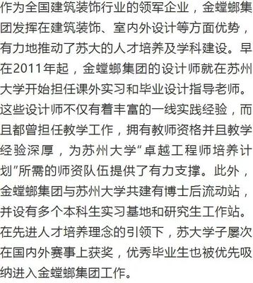 生日獻(xiàn)禮 金螳螂集團(tuán)捐資8000萬元，助力蘇州大學(xué)室內(nèi)外裝飾領(lǐng)域發(fā)展