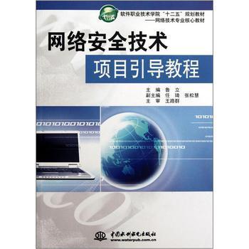 網(wǎng)絡(luò)安全技術(shù)項(xiàng)目引導(dǎo)教程 從理論到實(shí)踐的系統(tǒng)化進(jìn)階